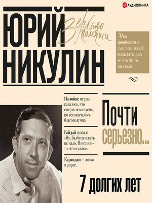 cover image of 7 долгих лет